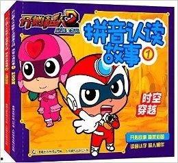 开心超人大电影,星际大冒险
