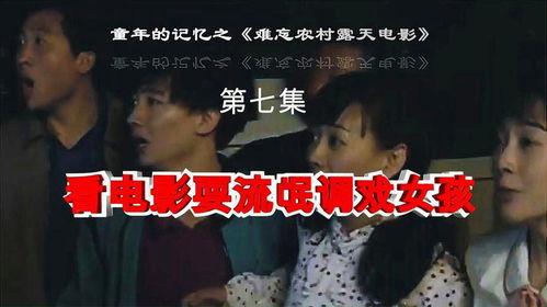 农村电影,农村电影的时代印记与变迁