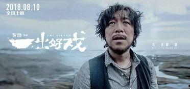 黄渤电影,笑中带泪的人生百态