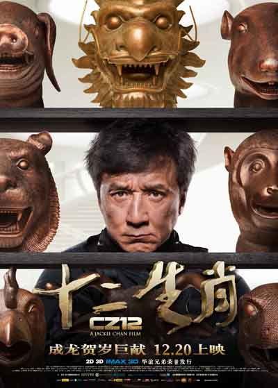十二生肖电影,十二生肖的奇幻之旅