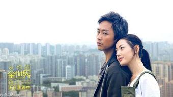 从你的全世界路过电影,从你的全世界路过
