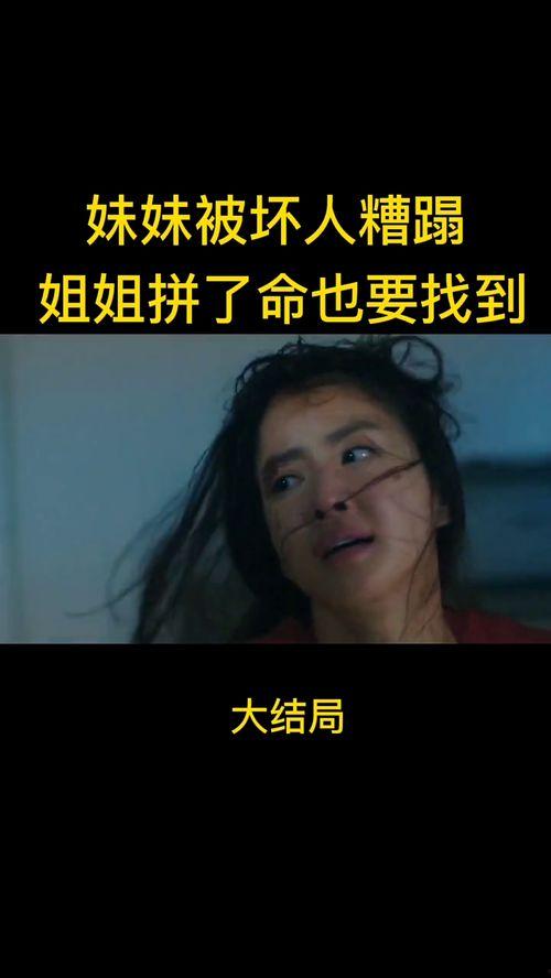 姐姐电影,揭秘女性成长与自我救赎的青春史诗