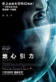 地心引力电影,宇宙深处的生死较量