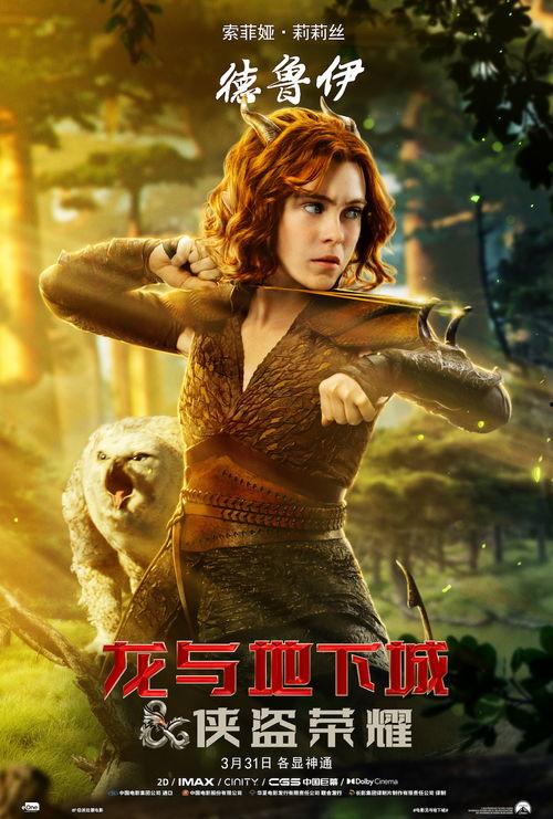 龙与地下城电影,奇幻冒险启程