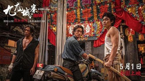 九龙城寨电影,黑白江湖的传奇岁月