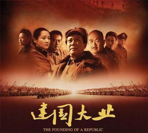 建国大业电影,波澜壮阔的共和国诞生史诗