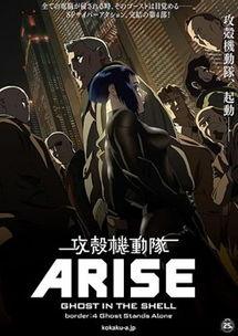 攻壳机动队电影,未来战士的钢铁誓言