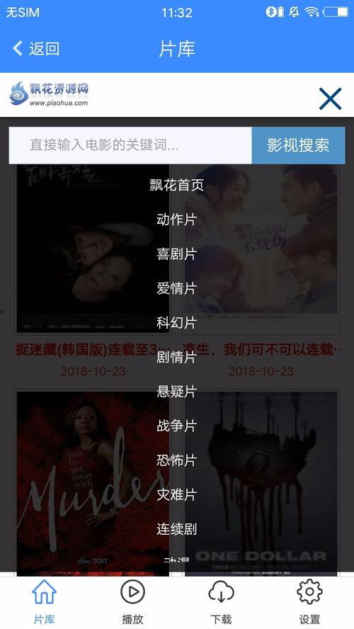 飘花电影网官网,影视盛宴，尽在掌握