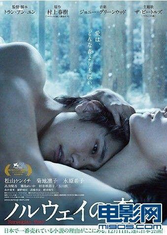 挪威的森林电影,青春、爱情与成长的诗意旅程