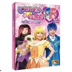 巴啦啦小魔仙大电影,魔法校园的奇幻冒险