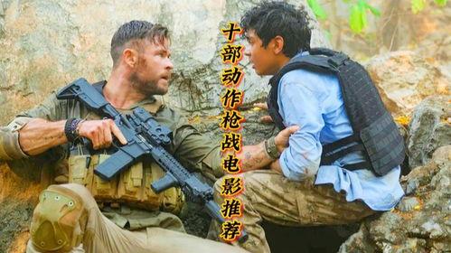 枪战电影,枪战电影中的生死较量