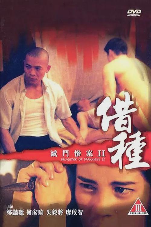 电影借种,一场跨越种族的浪漫冒险