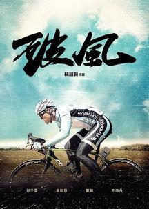 破风电影,速度与激情的极限挑战