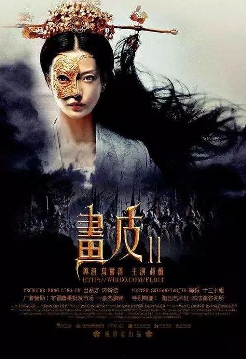 画皮电影,惊悚诡谲，揭秘千年诅咒之谜