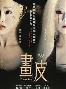 画皮电影,惊悚诡谲，揭秘千年诅咒之谜