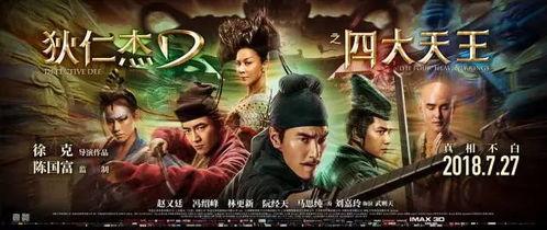 狄仁杰电影,智破奇案，揭秘古代神秘之谜