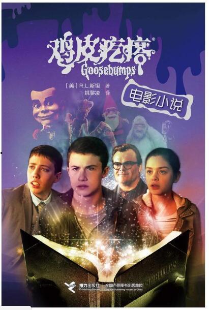 鸡皮疙瘩电影,惊悚校园的恐怖传说