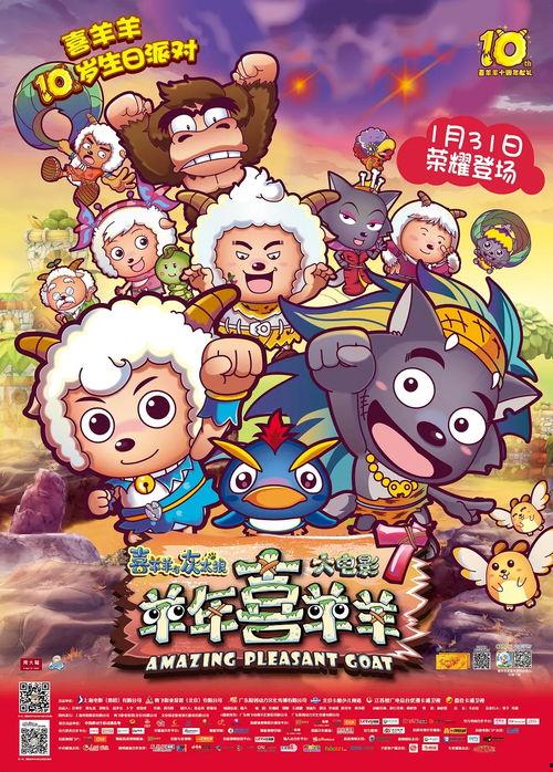 喜洋洋与灰太狼电影,勇闯奇幻森林
