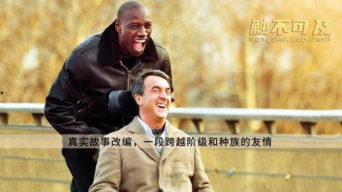 触不可及电影,跨越命运的深情救赎