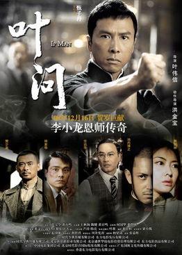 叶问电影,传承武魂，捍卫国威