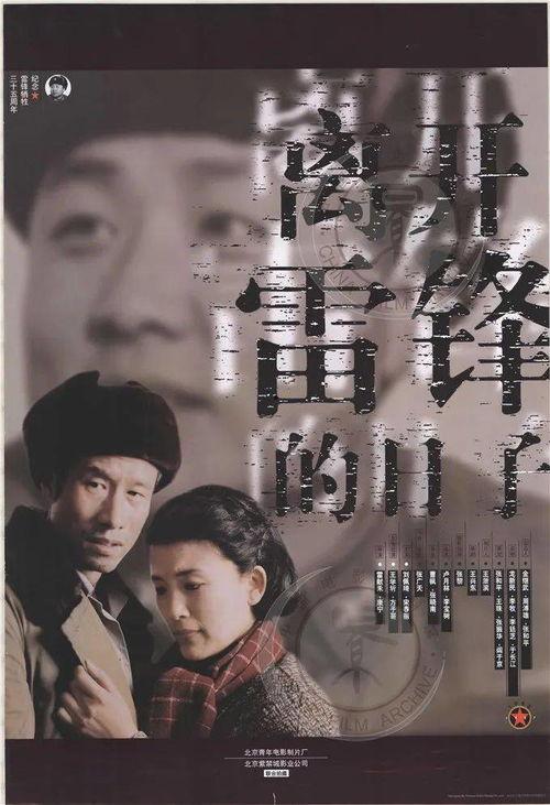 为人民服务电影,光影中的时代颂歌