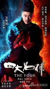 四大名捕电影,江湖风云再起