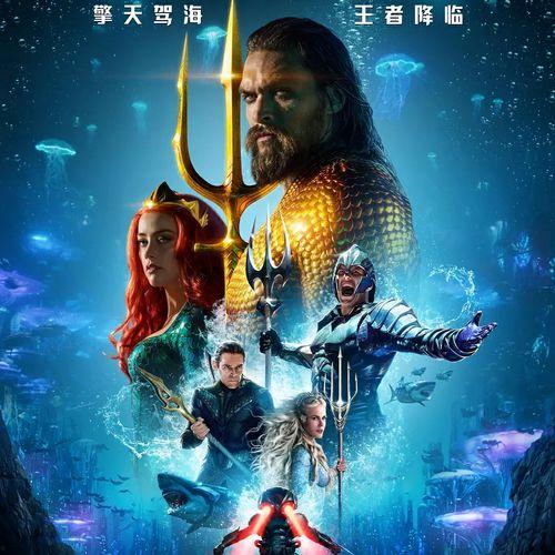 海王电影,深海霸主，海洋传奇