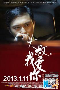 大叔电影,温情岁月里的成长与感悟
