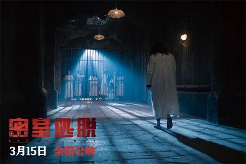 密室逃脱电影,逃出生天