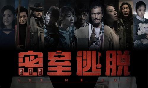 密室逃脱电影,逃出生天