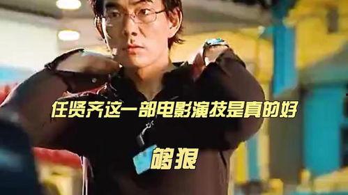 任贤齐电影,热血青春，激情岁月