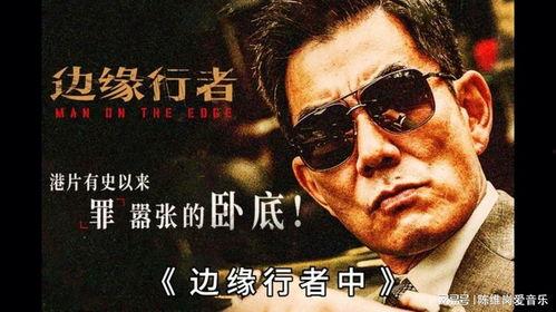 任贤齐电影,热血青春，激情岁月