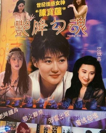 艳降勾魂电影,惊悚悬疑，生死轮回的恐怖传说