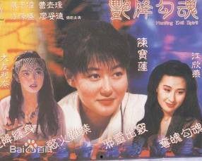 艳降勾魂电影,惊悚悬疑，生死轮回的恐怖传说