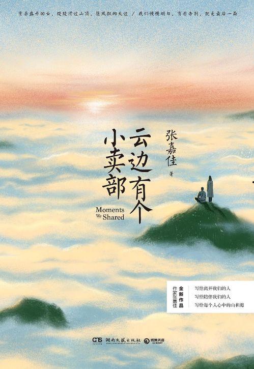 云边有个小卖部电影,一段关于成长与思念的温暖旅程