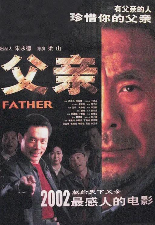 父亲电影,温情岁月里的亲情颂歌