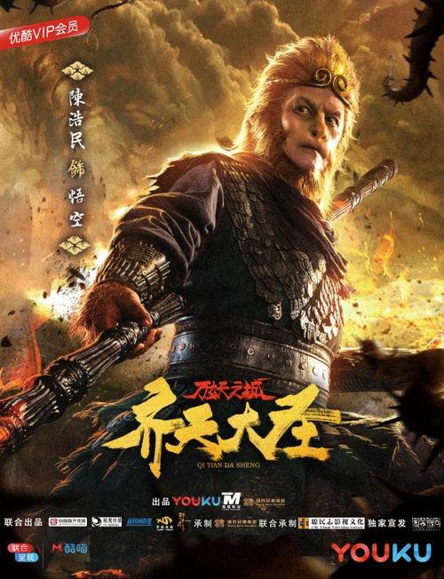 齐天大圣电影,逆天改命，猴王归来