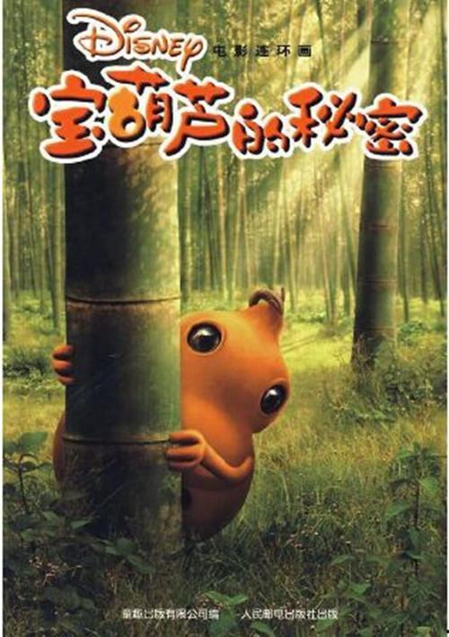 宝葫芦的秘密电影,奇幻冒险，探寻神秘宝葫芦的奇幻之旅