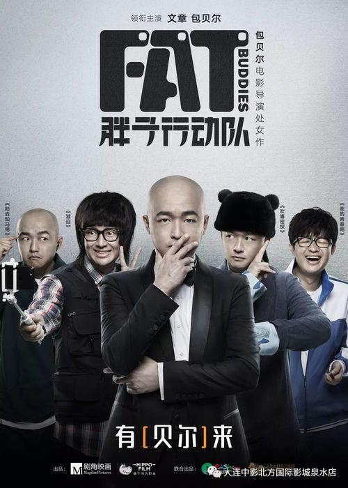 包贝尔电影,笑中带泪的喜剧人生