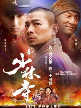 少林寺电影,武术传奇，精神传承