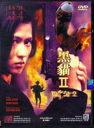 黑猫电影,暗夜中的光影猎手