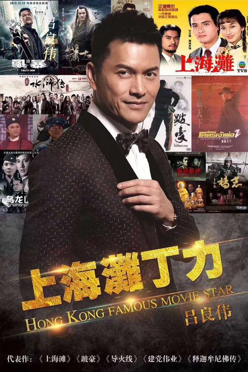 吕良伟电影,银幕硬汉的传奇人生