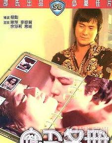 邵氏风月电影,光影流转中的香港情色岁月