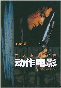 私人电影,探索电影背后的故事与情感