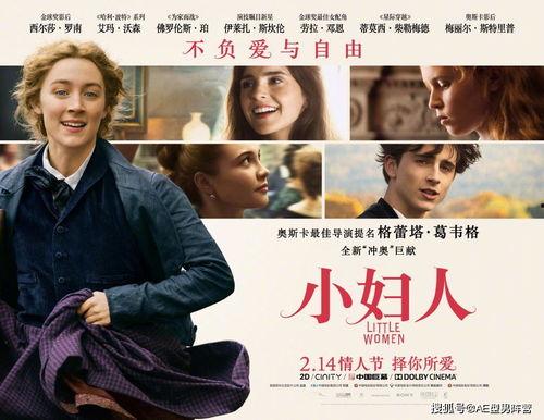 小妇人电影,穿越时空的青春颂歌