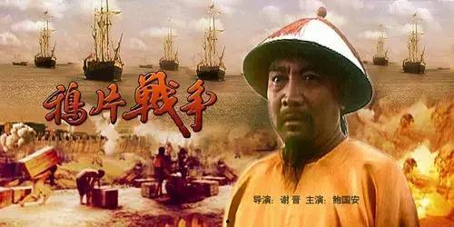 鸦片战争电影,历史与现实的交织