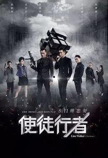 使徒行者电影,卧底风云，正义与背叛的较量