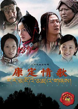 康定情歌电影