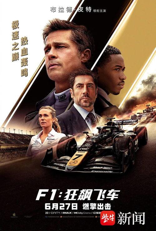 f1电影,F1传奇风云