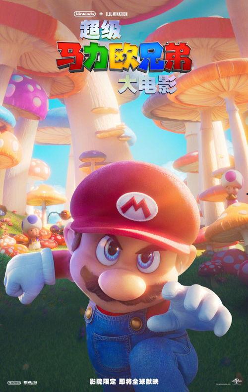 超级马里奥兄弟大电影,穿越时空的冒险之旅
